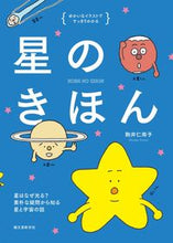 画像をギャラリービューアに読み込む, #駒井仁南子 #星のきほん
