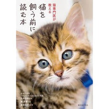 画像をギャラリービューアに読み込む, 猫専門医が教える　猫を飼う前に読む本
