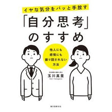 画像をギャラリービューアに読み込む, イヤな気分をパッと手放す「自分思考」のす
