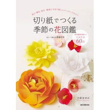 画像をギャラリービューアに読み込む, 切り紙でつくる季節の花図鑑
