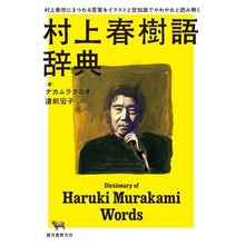 画像をギャラリービューアに読み込む, 村上春樹語辞典
