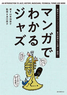 #KanakoYamamoto #JazzMadeEasyWithManga