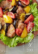 #エダジュン #野菜と栄養たっぷりな具だくさんの主役サラ