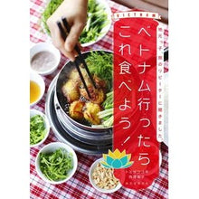 画像をギャラリービューアに読み込む, ベトナムに行ったらこれ食べよう！ Tomizawa Yuki If you go to Vietnam, try this!
