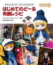 画像をギャラリービューアに読み込む, #グッドスマイルカンパ #はじめてのどーる布服レシピ
