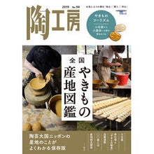 画像をギャラリービューアに読み込む, 季刊　陶工房　　９４
