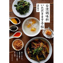 画像をギャラリービューアに読み込む, 台湾調味料いただきます手帖
