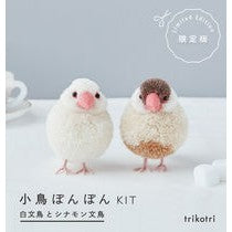 Load image into Gallery viewer, 小鳥ぽんぽんＫＩＴ

