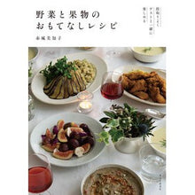画像をギャラリービューアに読み込む, 野菜と果物のおもてなしレシピ
