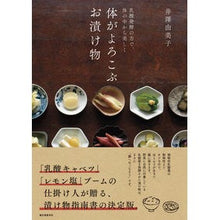 画像をギャラリービューアに読み込む, 体がよろこぶお漬け物
