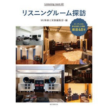 画像をギャラリービューアに読み込む, リスニングルーム探訪
