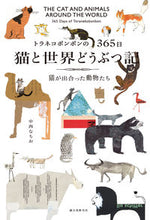 画像をギャラリービューアに読み込む, #中西なちお #猫と世界どうぶつ記
