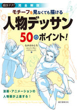 画像をギャラリービューアに読み込む, #ながさわとろ #完全解説人物デッサン５０のポイント
