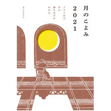 画像をギャラリービューアに読み込む, ’２１　月のこよみ
