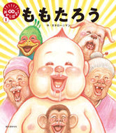 #ガタロー☆マン #ももたろう :9784416620601