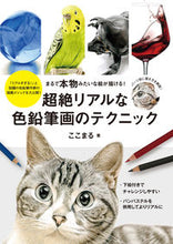 画像をギャラリービューアに読み込む, #ここまる #超絶リアルな色鉛筆画のテクニック
