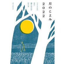画像をギャラリービューアに読み込む, ’２２　月のこよみ
