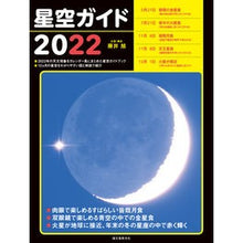 画像をギャラリービューアに読み込む, ’２２　星空ガイド
