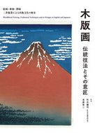 #竹中健司 #木版画伝統技法とその意匠