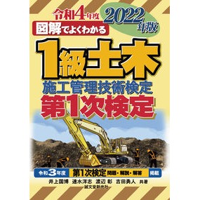 ’２２　１級土木施工管理技術検定第１次検