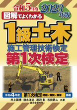 画像をギャラリービューアに読み込む, #井上国博 #’２３１級土木施工管理技術検定第１次検
