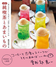 画像をギャラリービューアに読み込む, #難波里奈 #新装版純喫茶とあまいもの
