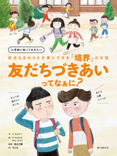 画像をギャラリービューアに読み込む, #イ・ヒョンヘ #友だちづきあいってなぁに？ :9784416623183
