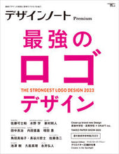 Load image into Gallery viewer, #誠文堂新光社 #デザインノートＰｒｅｍｉｕｍ最強のロゴ
