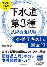 画像をギャラリービューアに読み込む, #菅原勇 #’２４－２５下水道第３種技術テキスト
