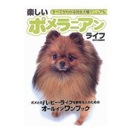 楽しいポメラニアンライフ