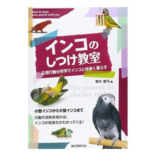 画像をギャラリービューアに読み込む, インコのしつけ教室　応用行動分析学でイン
