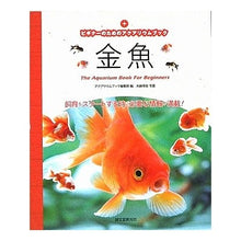 画像をギャラリービューアに読み込む, 金魚
