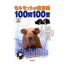 画像をギャラリービューアに読み込む, モルモットの救急箱　１００問１００答
