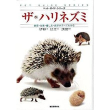 画像をギャラリービューアに読み込む, ザ・ハリネズミ
