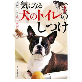 気になる犬のトイレのしつけ