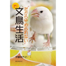 画像をギャラリービューアに読み込む, 漫画で楽しむだからやめられない文鳥生活
