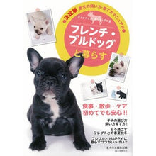 画像をギャラリービューアに読み込む, フレンチ・ブルドッグと暮らす
