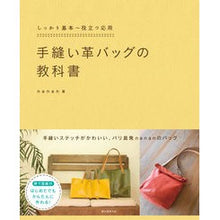 画像をギャラリービューアに読み込む, 手縫い革バッグの教科書
