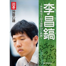 画像をギャラリービューアに読み込む, 李昌鎬～世界戦史上最多優勝１８の軌跡～
