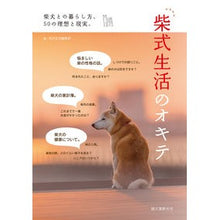 Load image into Gallery viewer, 柴式生活のオキテ
