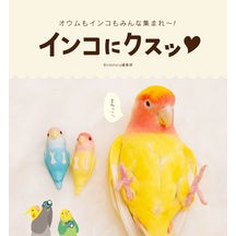 画像をギャラリービューアに読み込む, インコにクスッ
