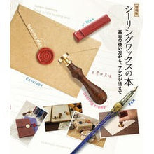 画像をギャラリービューアに読み込む, シーリングワックスの本　増補版
