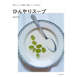 ひんやりスープ