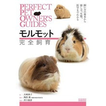 画像をギャラリービューアに読み込む, モルモット完全飼育
