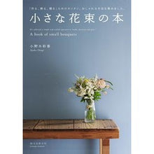 画像をギャラリービューアに読み込む, 小さな花束の本
