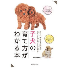 画像をギャラリービューアに読み込む, 子犬の育て方がわかる本

