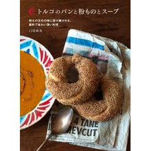 画像をギャラリービューアに読み込む, トルコのパンと粉ものとスープ　粉もの文化
