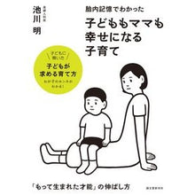 画像をギャラリービューアに読み込む, 子どももママも幸せになる子育て　「もって
