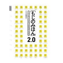 画像をギャラリービューアに読み込む, もじのみほん２．０－仮名で見分けるフォン
