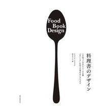 Load image into Gallery viewer, 料理書のデザイン
